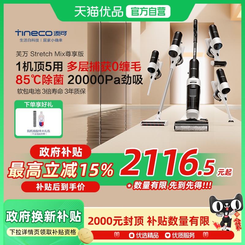 添可洗地机躺平一机多用吸拖洗一体Stretch Mix尊享版