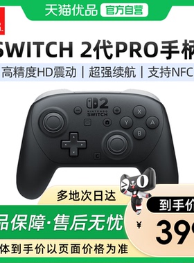 【优品百补】任天堂Switch2pro手柄原装NS二代专业PRO手柄控制器配件