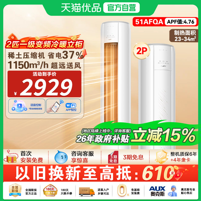 AUFIT空调奥克斯出品2匹新一级能效冷暖两用变频家用柜机51A