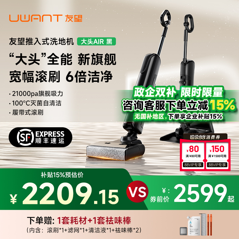 uwant友望大头洗地机推入式躺平吸拖一体自动清洗air黑武士限定款