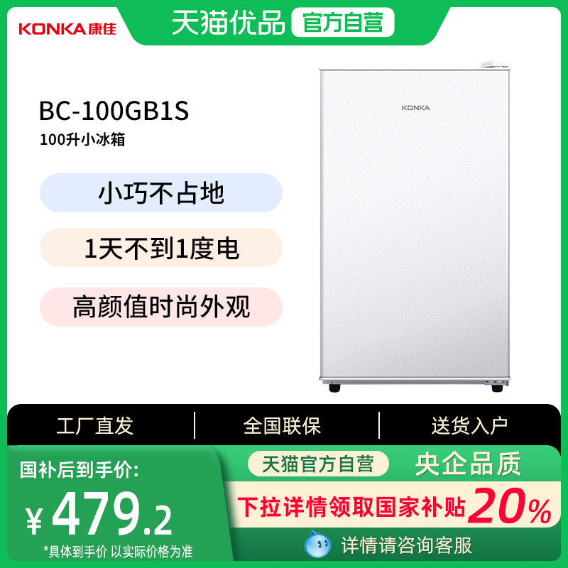 康佳100升单门冰箱小型迷你家用电冰箱复古单温冷藏宿舍出租房用