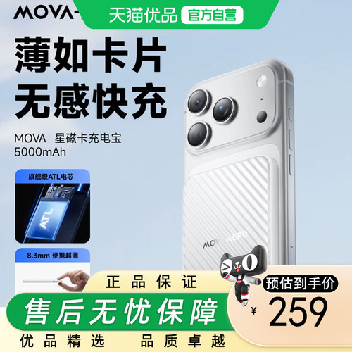 MOVA【可上飞机】MOVA星磁卡超薄磁吸移动电源5000mAh轻薄快充充电宝