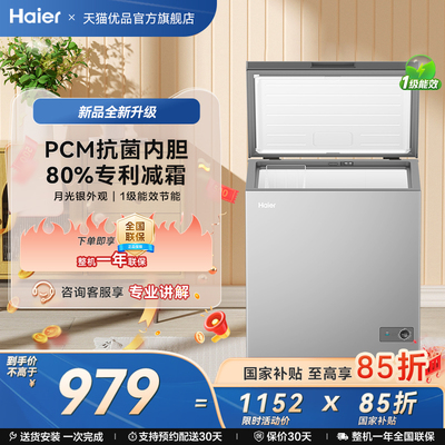 [重磅新品]海尔200升冰柜商用小型家用1级冷冻冰箱减霜