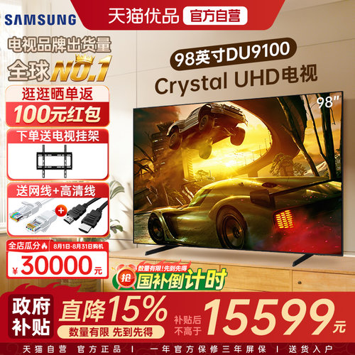 三星 98DU9100 98英寸超大屏4K 120Hz高刷4K超高清巨幕影院电视Y