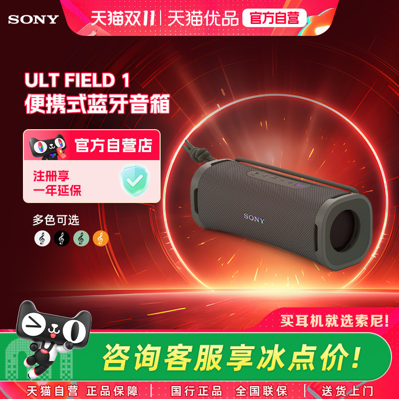 Sony/索尼 ULT FIELD 1 无线蓝牙音箱重低音户外便携式音响 防水