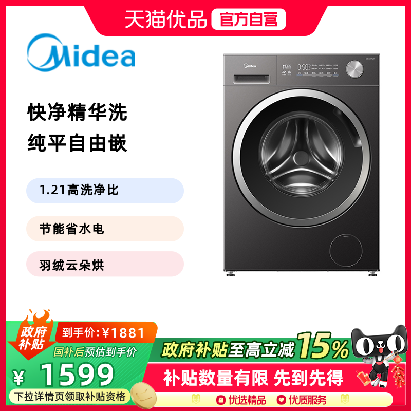美的10KG纯平全嵌家用大容量洗烘一体洗衣机除菌除螨MD10V5