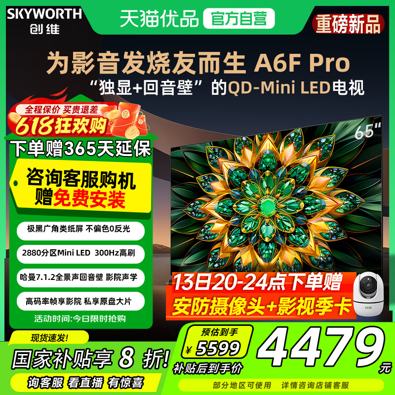 65Ӣ ɫ ٷ ά65A6F Pro 65Ӣ300Hzˢ4480Ԫ