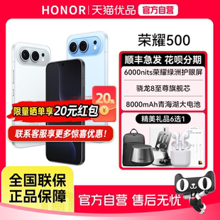 正品 honor 2亿人像8000mAh青海湖电池 顺丰速发 骁龙8至尊旗舰芯升级 5G智能手机 购机选礼 荣耀500 荣耀