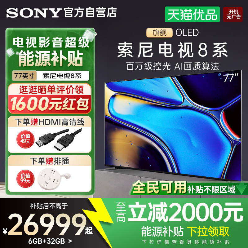 【自营】索尼K-77XR80 77英寸8系OLED超薄4K官方旗舰店智能电视Y