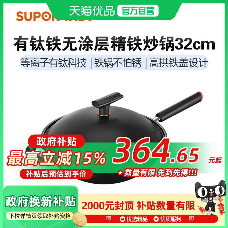 苏泊尔（SUPOR）有钛铁不粘无涂层精铁炒锅HC32YT1