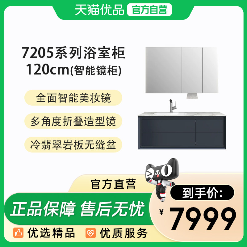 希箭7205塞纳之梦系列美妆收纳浴室柜120cm套装O2O