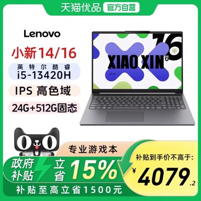 2025款联想小新14/小新16/酷睿i5