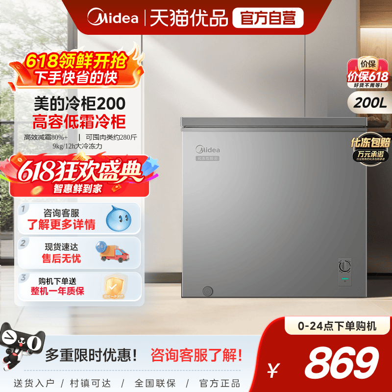 美的200升冰柜家用储物大容量冷柜冷冻冷藏节能商用单温减霜冰箱