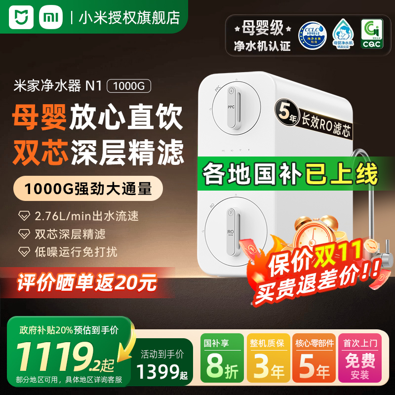 小米净水器1000G省芯2025新款