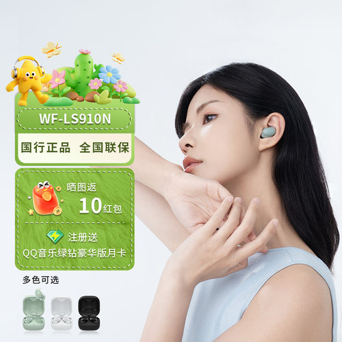 Sony/索尼 LinkBuds Fit真无线蓝牙降噪耳机入耳式舒适WF-LS910N