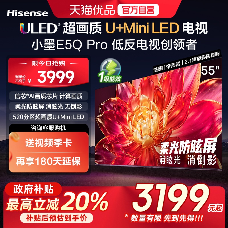 海信小墨E5Q Pro 55吋 ULED超画质U+Mini LED AI电视机E5NPRO升级