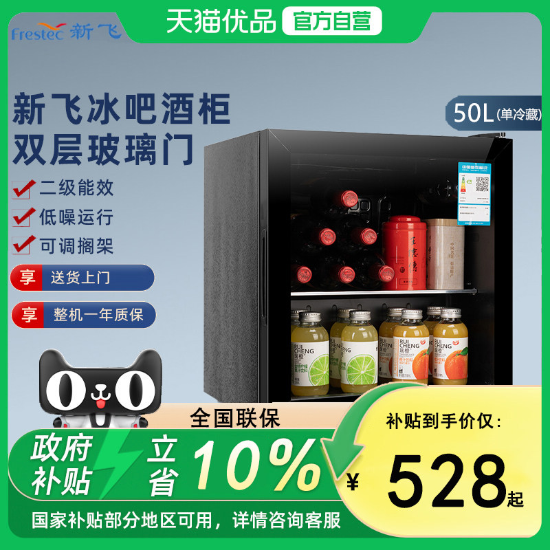 新飞冰吧冷藏柜保鲜柜 欧式恒温红酒柜酒店家用客厅冰箱迷你小型