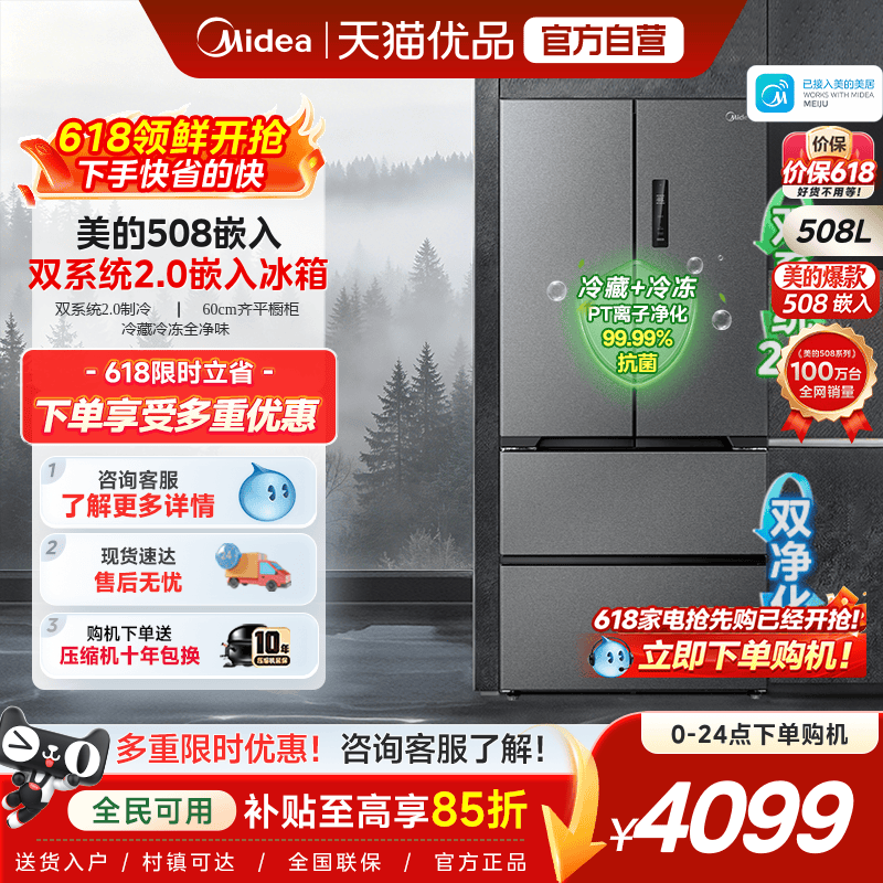 【508嵌入】美的双系统2.0超薄零嵌入法式双开四门大容量家用冰箱