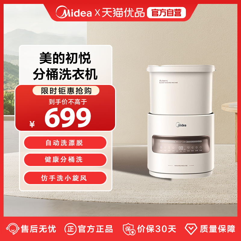 Midea/美的分桶内衣内裤袜子
