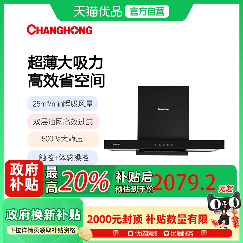 长虹顶吸25立方吸力双层油网500Pa静压挥手吸油烟机E655免费安装