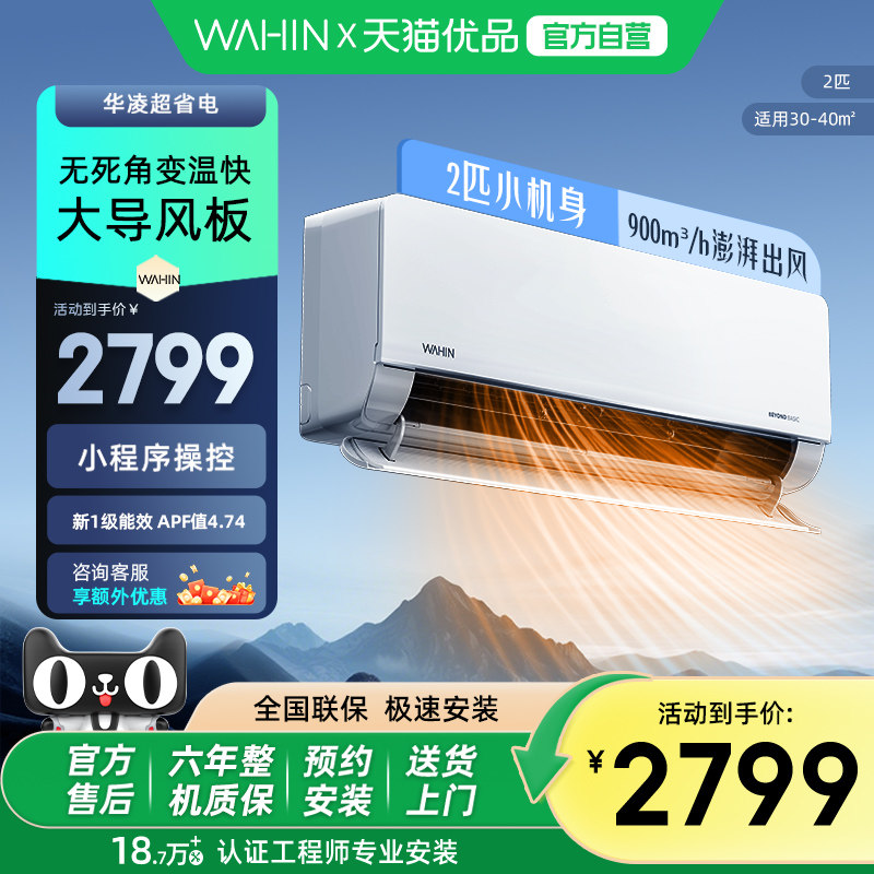 华凌空调大2匹超省电50HL1新一级能效大挂机互联智能家用冷暖客