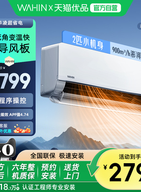 华凌空调大2匹超省电50HL1新一级能效大挂机互联智能家用冷暖客厅