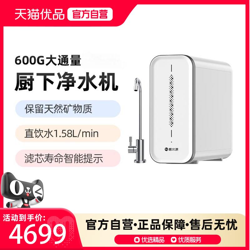 碧水源纳滤保留天然矿物质净水器