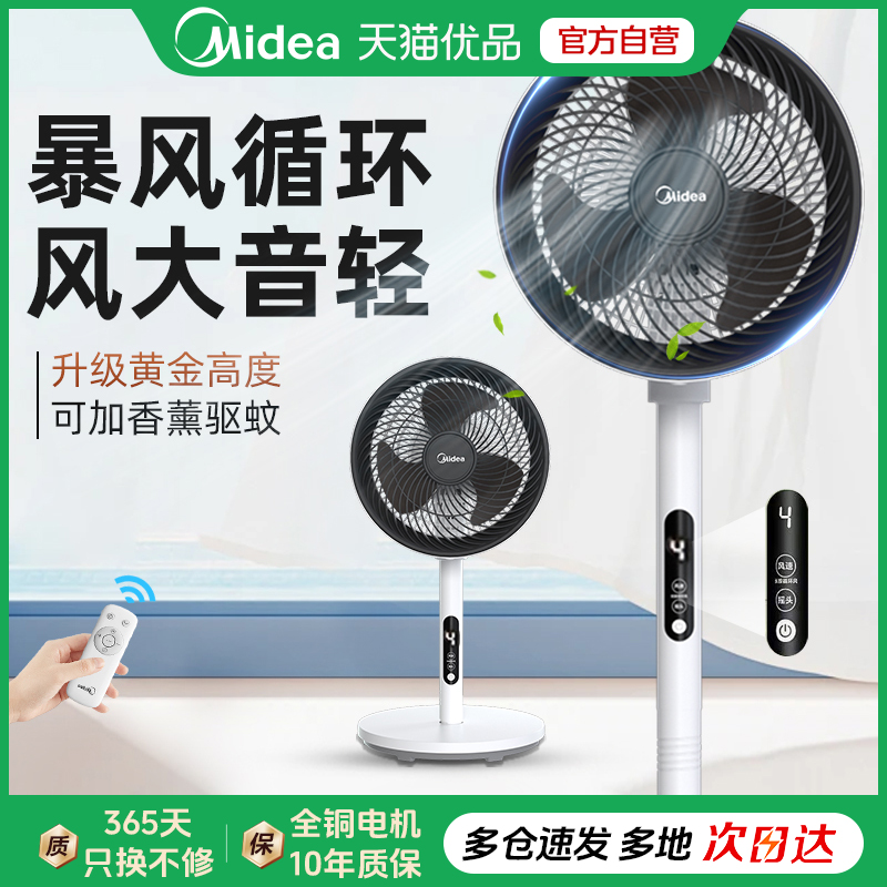美的空气循环扇家用电风扇遥控节能摇头定时台立式新款对流落地扇