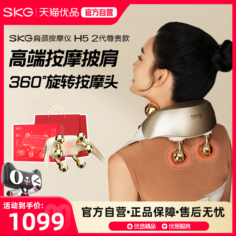 SKG颈椎按摩器H5-2斜方肌颈椎腰背部开肩肩颈按摩仪送男友