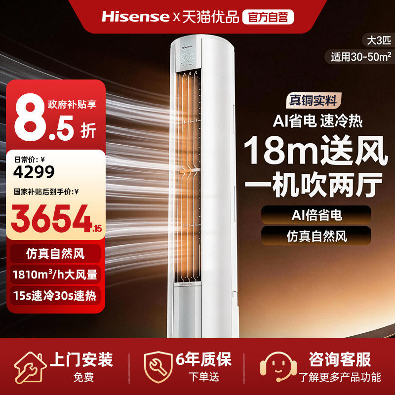 海信易省电大3匹E290新一级能效家用客厅立式空调柜机大风量官方