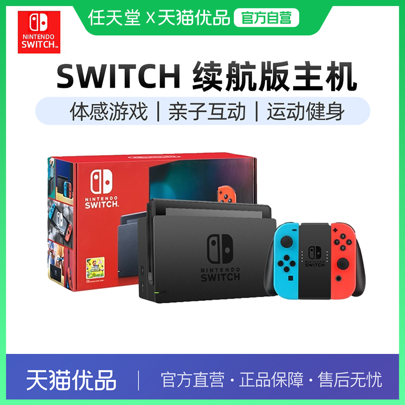 Nintendo任天堂switch游戏机日版ns续航增强版家用体感AS11便携掌机游戏主机红蓝