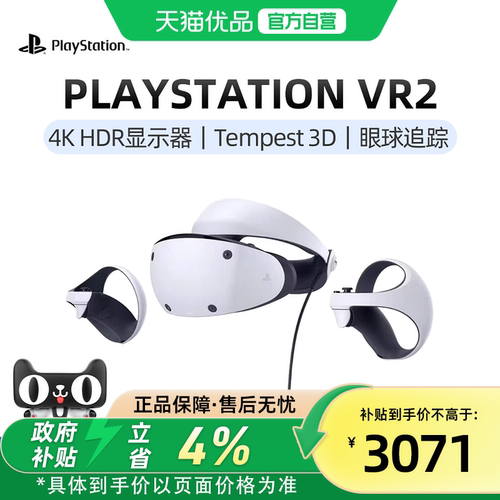 【优品自营】索尼（SONY）PlayStation 日版PSVR2 PS5专用游戏机 虚拟现实眼镜头盔头戴式设备 地平线同捆