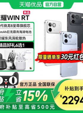 【政府补贴至高15%】全新 honor/荣耀 WIN RT 第五代骁龙8至尊 10000mAh 185Hz超高刷游戏手机