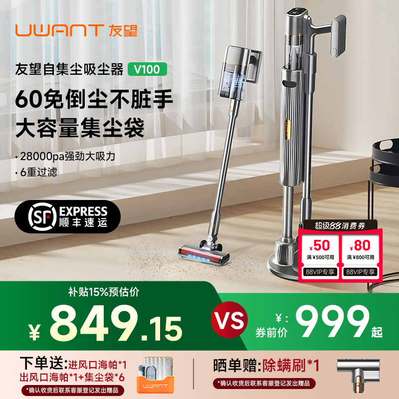 Uwant友望V100无线大吸力吸尘器