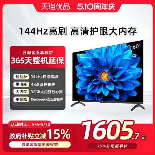 创维酷开J3 60英寸144Hz家用4K高清大内存液晶电视官方正品新款