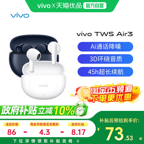 vivoTWSAir3蓝牙耳机