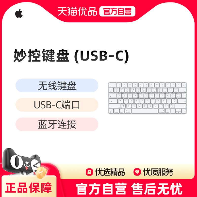 【官方自营】Apple/苹果 妙控键盘 (USB–C) - 中文 (拼音)