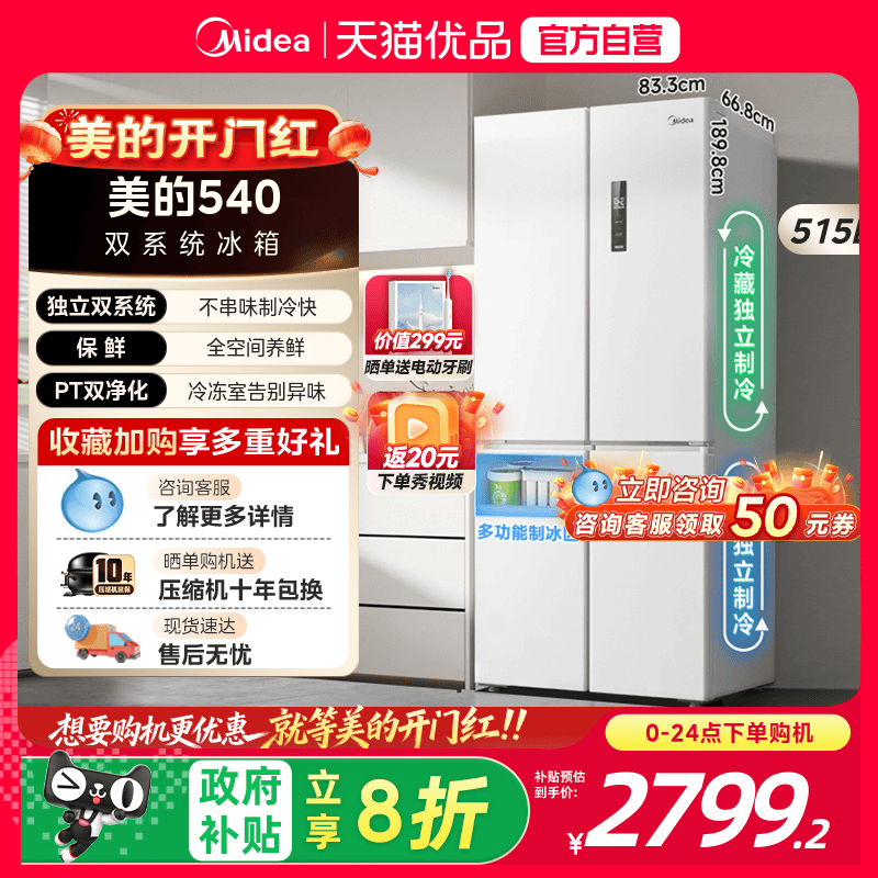 【国补20%】美的540十字双开四门大容量双系统冰箱家用带制冰盒
