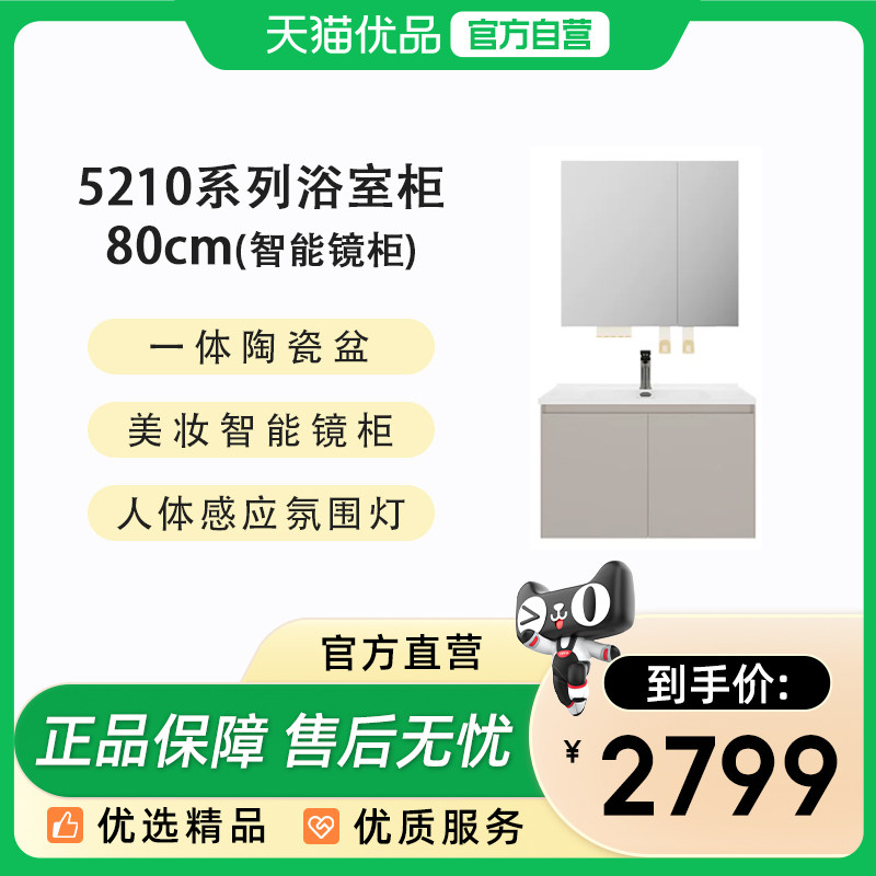 希箭（HOROW）5210悦纳系列美妆收纳浴室柜80cm套装O2O