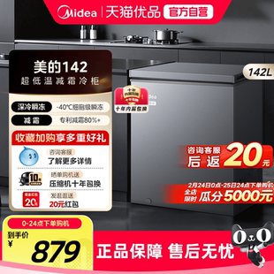 【新品】美的142L小冰柜家用小型冷柜超低温冷冻冷藏一级冰箱补贴