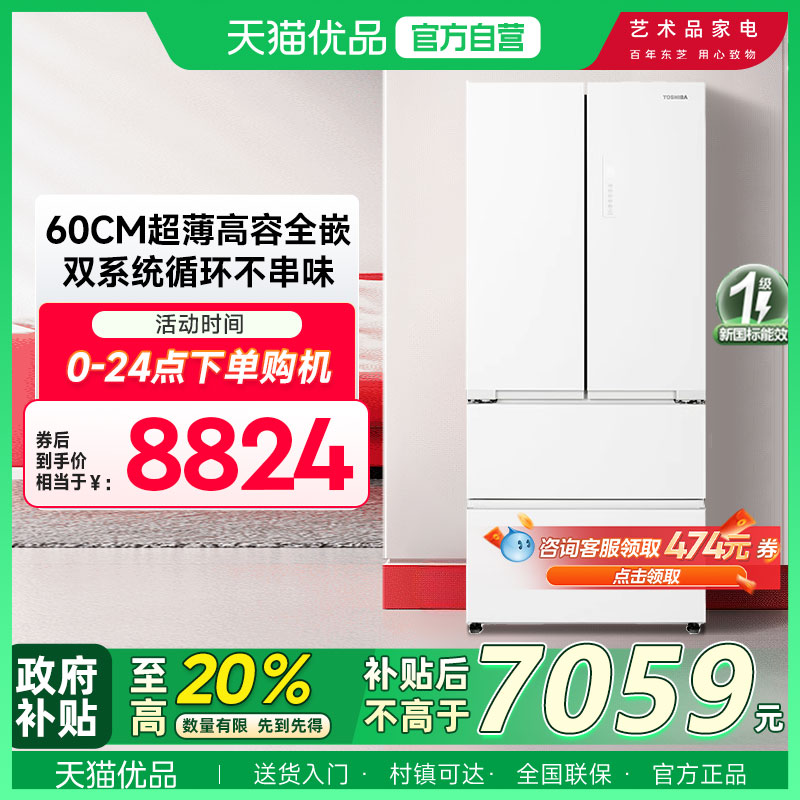 东芝白珍珠548高容全嵌双系统法式家用制冰冰箱