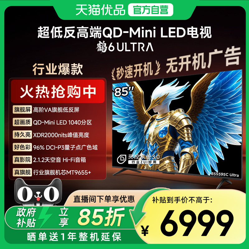 �����6 Ultra 25��85Ӣ��MiniLED����0.5%LR�ͷ�Ĥ85S595C Ultra 4353Ԫ