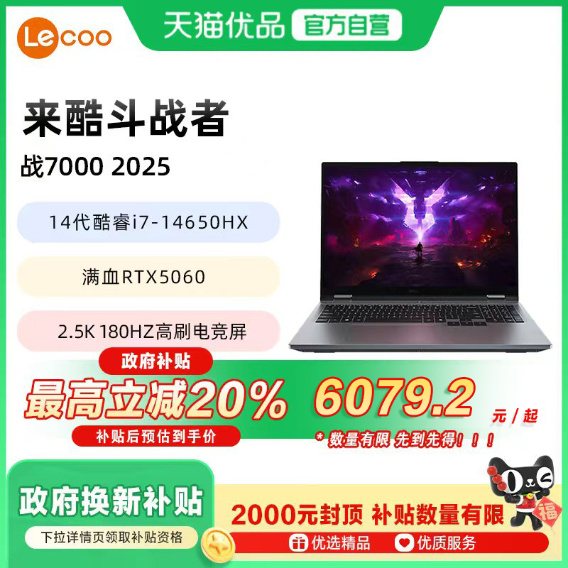 LECOO16英寸斗战者游戏本