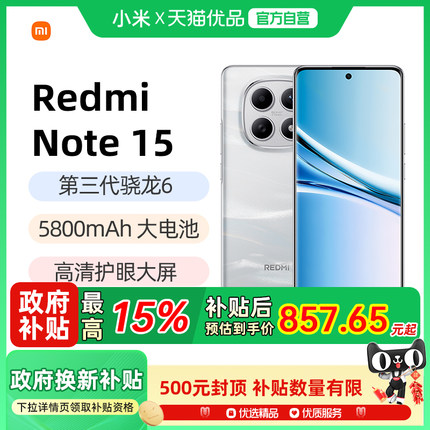 【政府补贴至高15%】REDMI Note 15 5G手机新款红米note15小米手机官方旗舰店国补手机小米note15 note15pro+