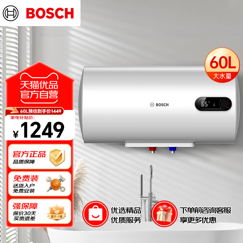 博世BOSCH 2200W家用电热水器一级能效TR 3250 60 C2-60升