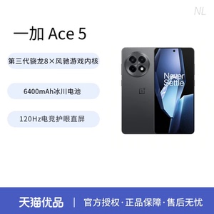 【全新官方正品】OnePlus/一加 Ace 5新款智能游戏手机一加官方 官网一加ace系列第三代骁龙8一加ace5 ace3
