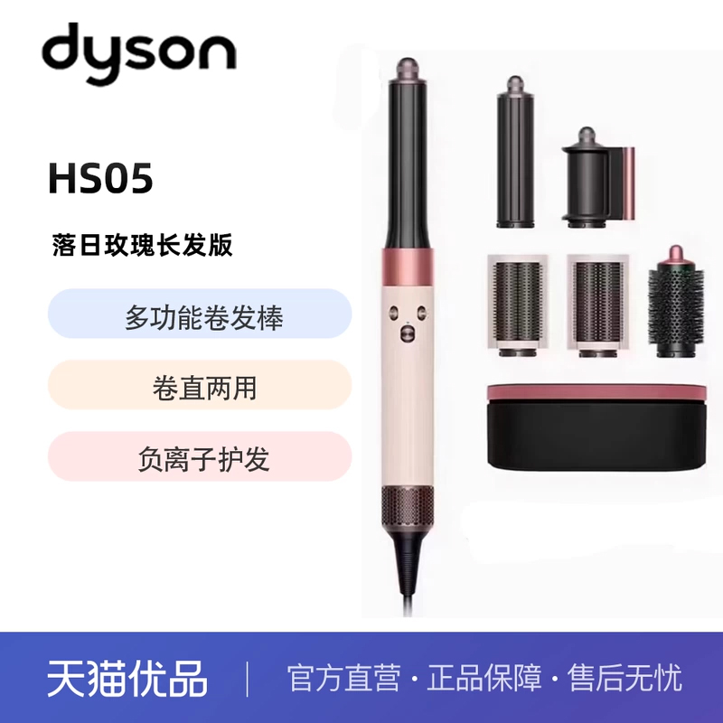 dyson/戴森HS05紫红镍色 中常发款 多功能卷发棒吹风机 卷/直两用