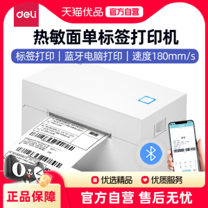 得力DL-760D标签打印机蓝牙不干胶热敏纸快递电子面单标签纸发货单家用商用条码二维码打单机吊牌便签打标机