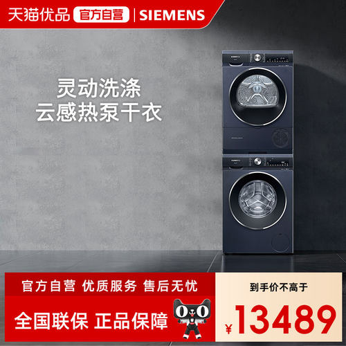 SIEMENS/西门子10KG+10KG洗烘套装WB45UM110W+WT45UMD10W
