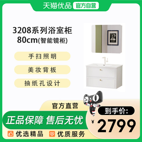 希箭卫浴3208夏洛赫本系列浴室柜